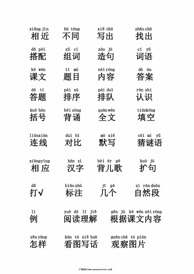 一年级语文考试常用字-副本_02 副本.jpg