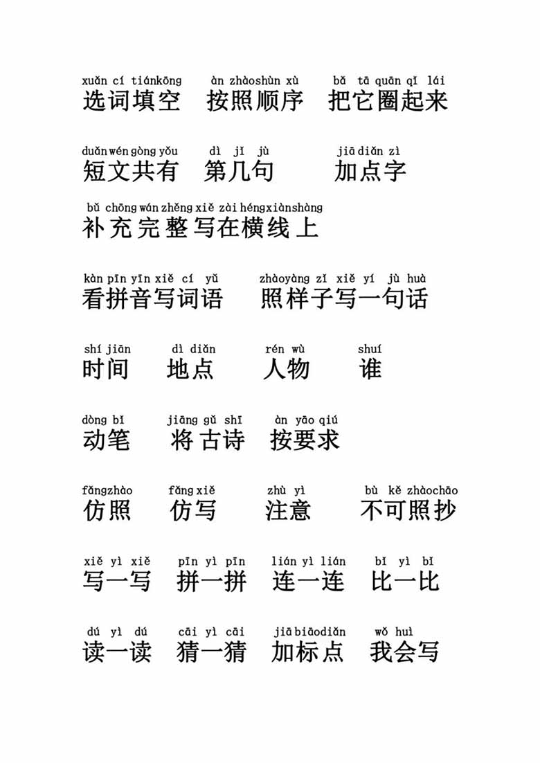 一年级语文考试常用字-副本_03 副本.jpg