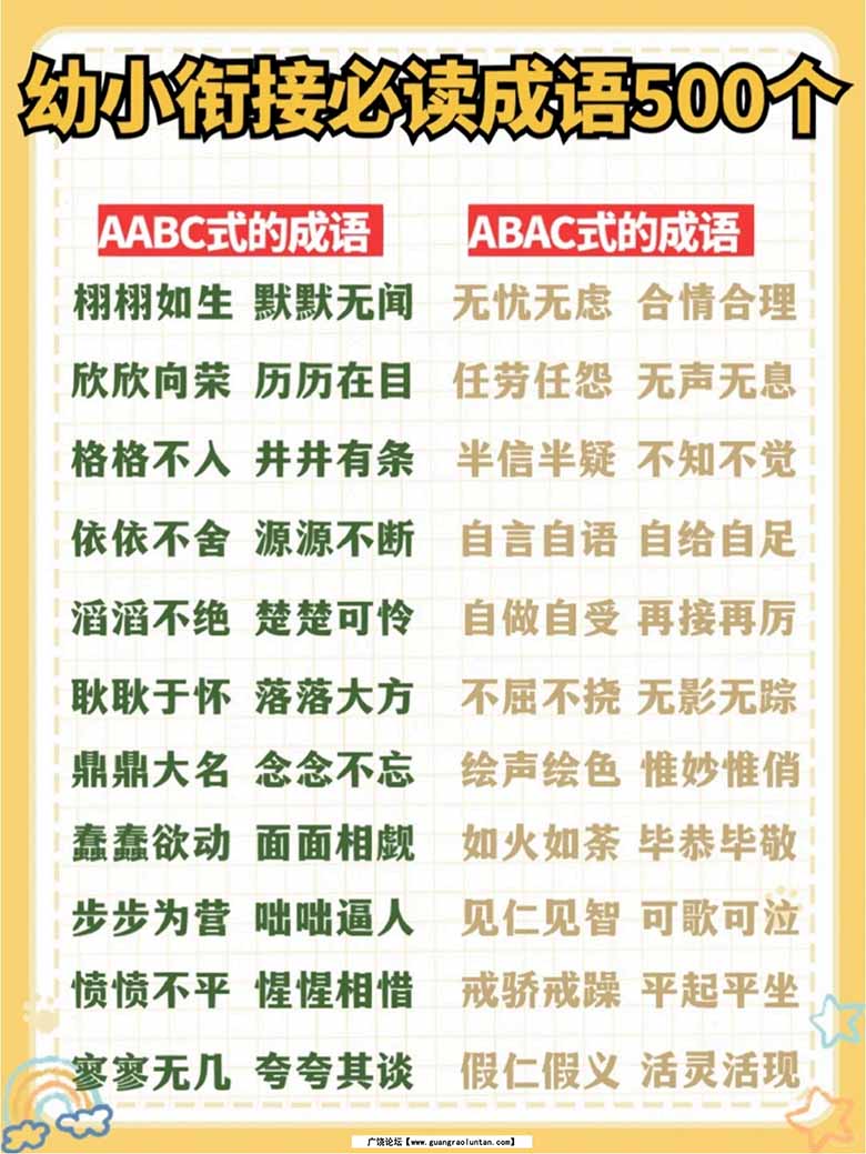 幼小衔接必读成语500个-副本_04 副本.jpg