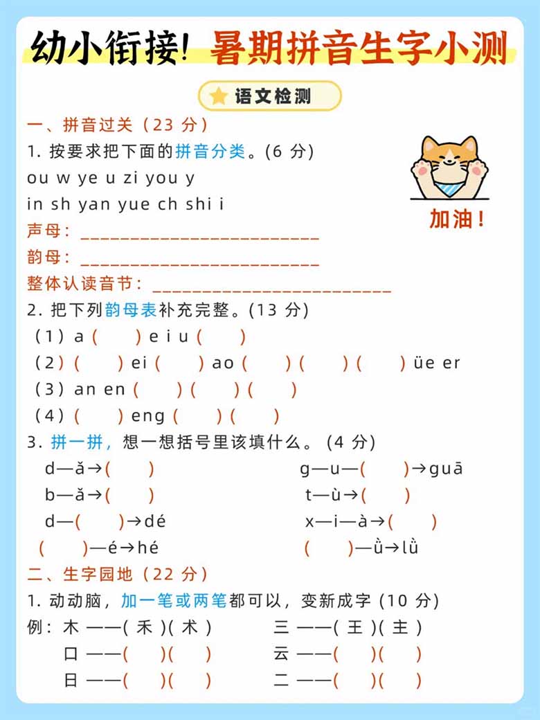 幼小衔接暑期拼音生字小测-副本_01 副本.jpg