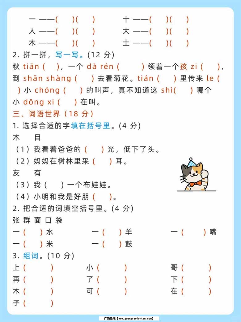 幼小衔接暑期拼音生字小测-副本_02 副本.jpg