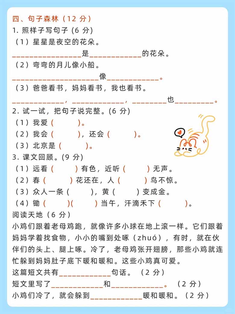 幼小衔接暑期拼音生字小测-副本_03 副本.jpg