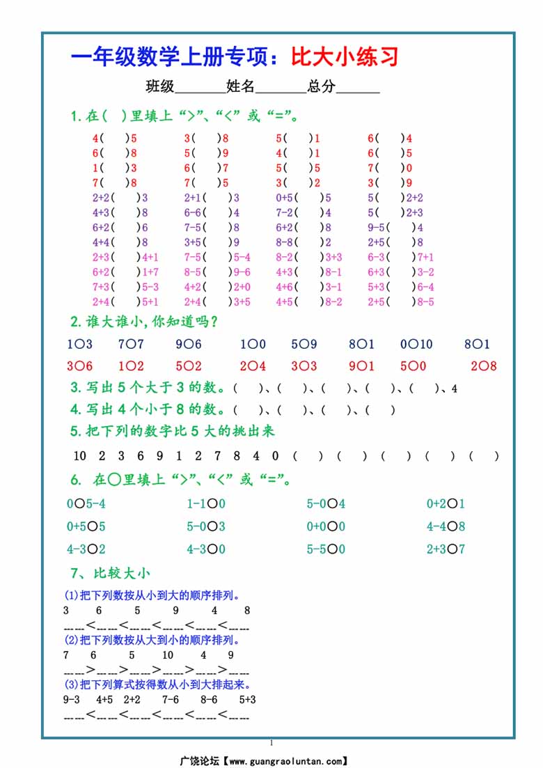 一年级数学上册专项：比大小练习-副本_01 副本.jpg
