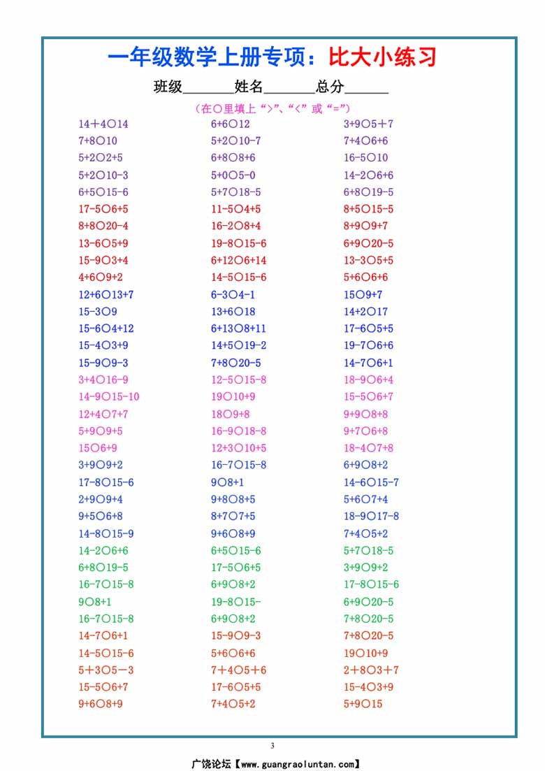 一年级数学上册专项：比大小练习-副本_03 副本.jpg