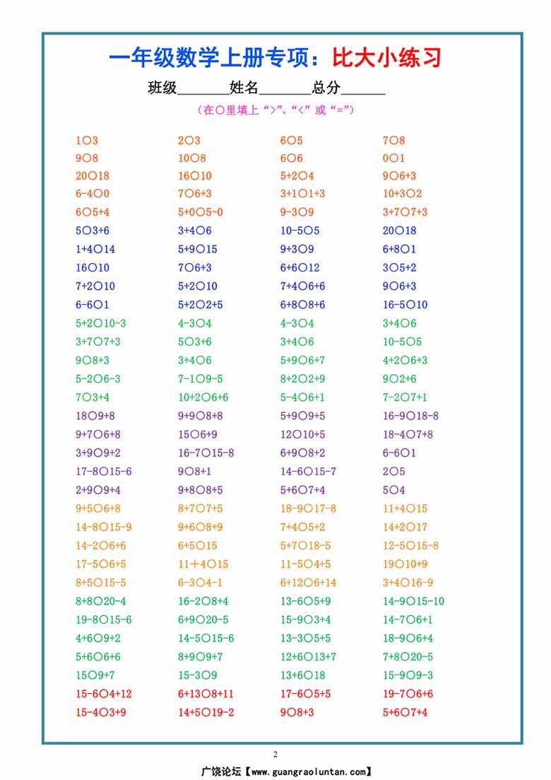 一年级数学上册专项：比大小练习-副本_02 副本.jpg