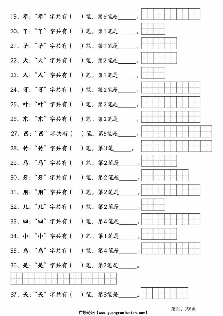 一年级语文上册笔画笔顺-副本_02 副本.jpg