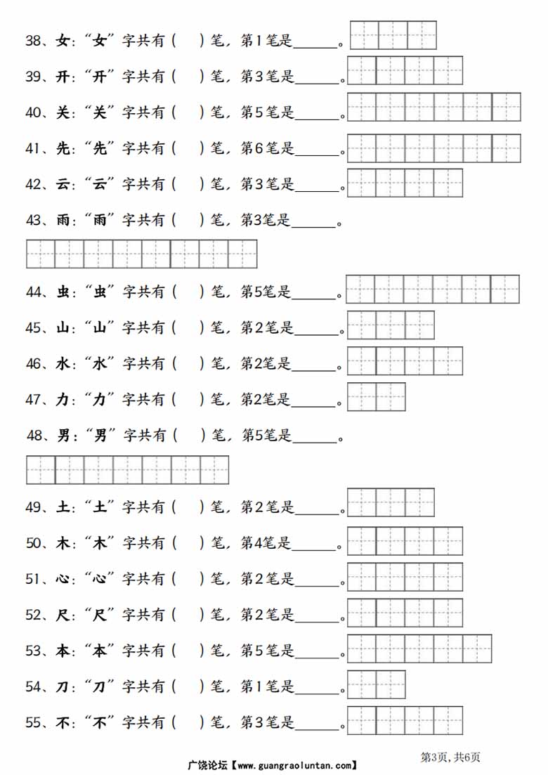 一年级语文上册笔画笔顺-副本_03 副本.jpg