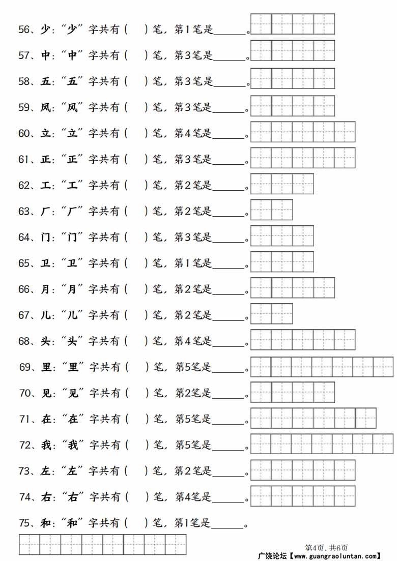 一年级语文上册笔画笔顺-副本_04 副本.jpg