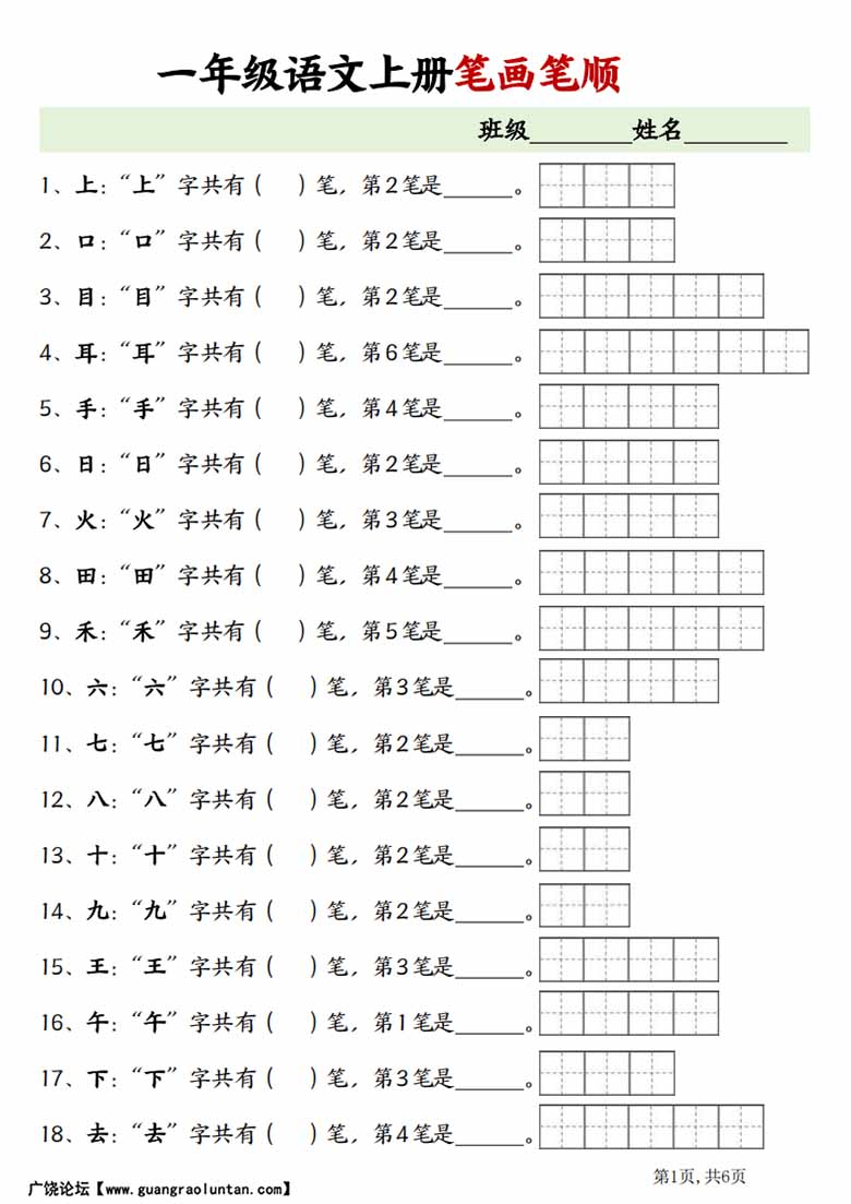 一年级语文上册笔画笔顺-副本_01 副本.jpg