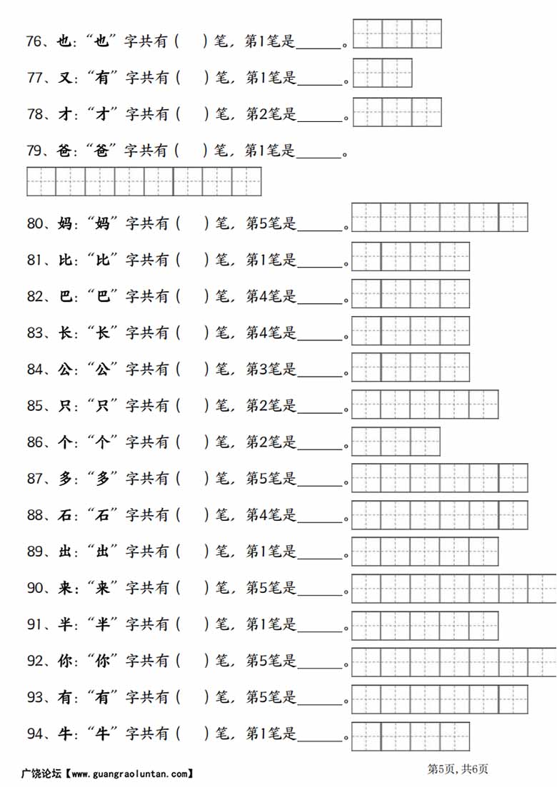 一年级语文上册笔画笔顺-副本_05 副本.jpg