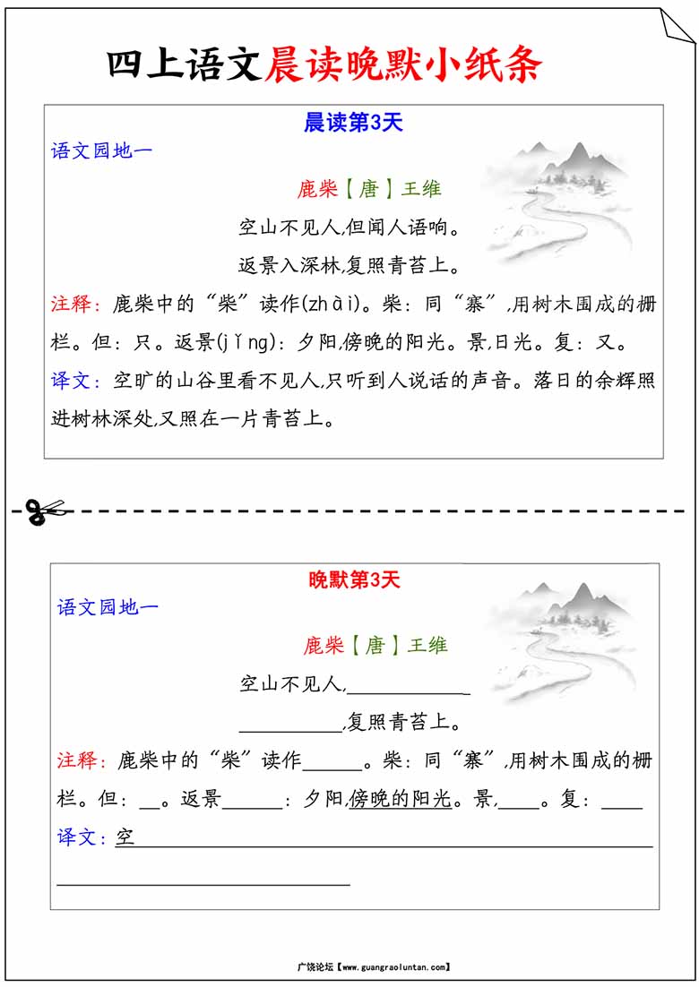 四上语文古诗译文日积月累晨读晚默-副本_03 副本.jpg