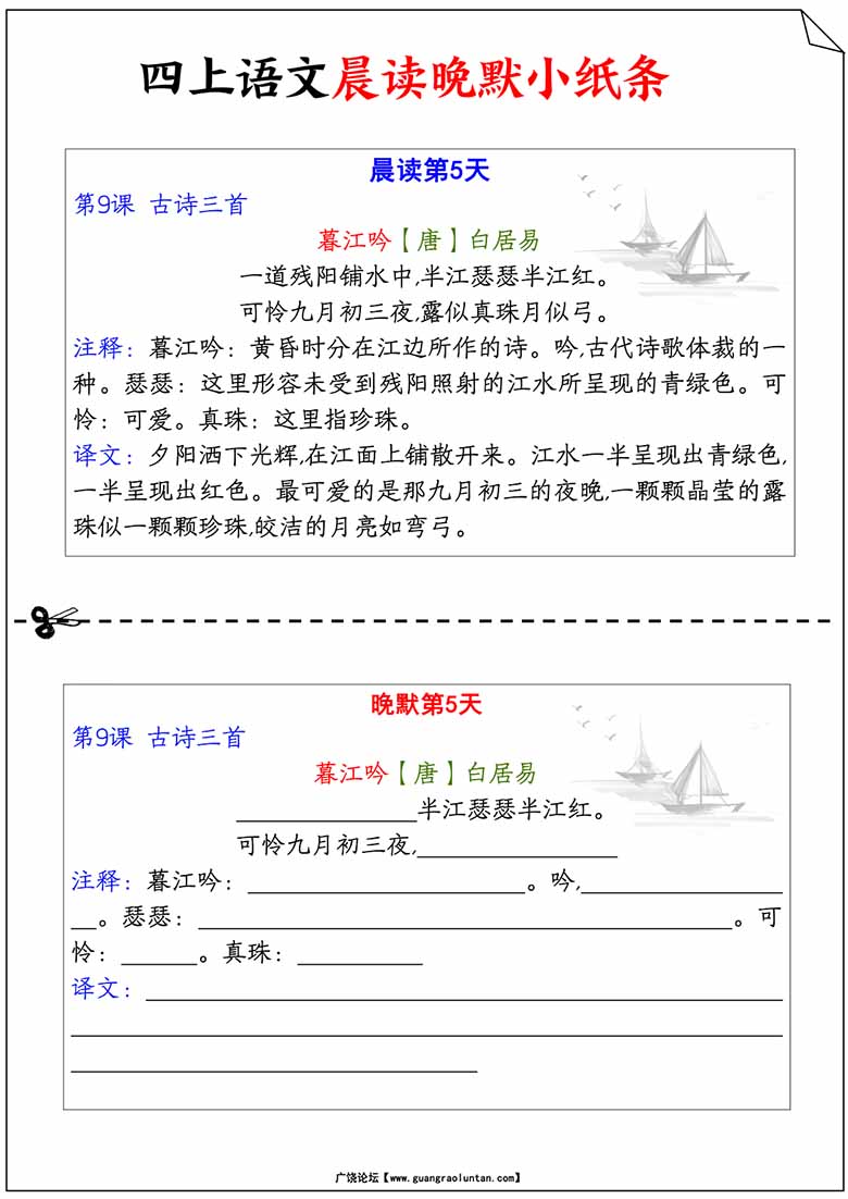 四上语文古诗译文日积月累晨读晚默-副本_05 副本.jpg