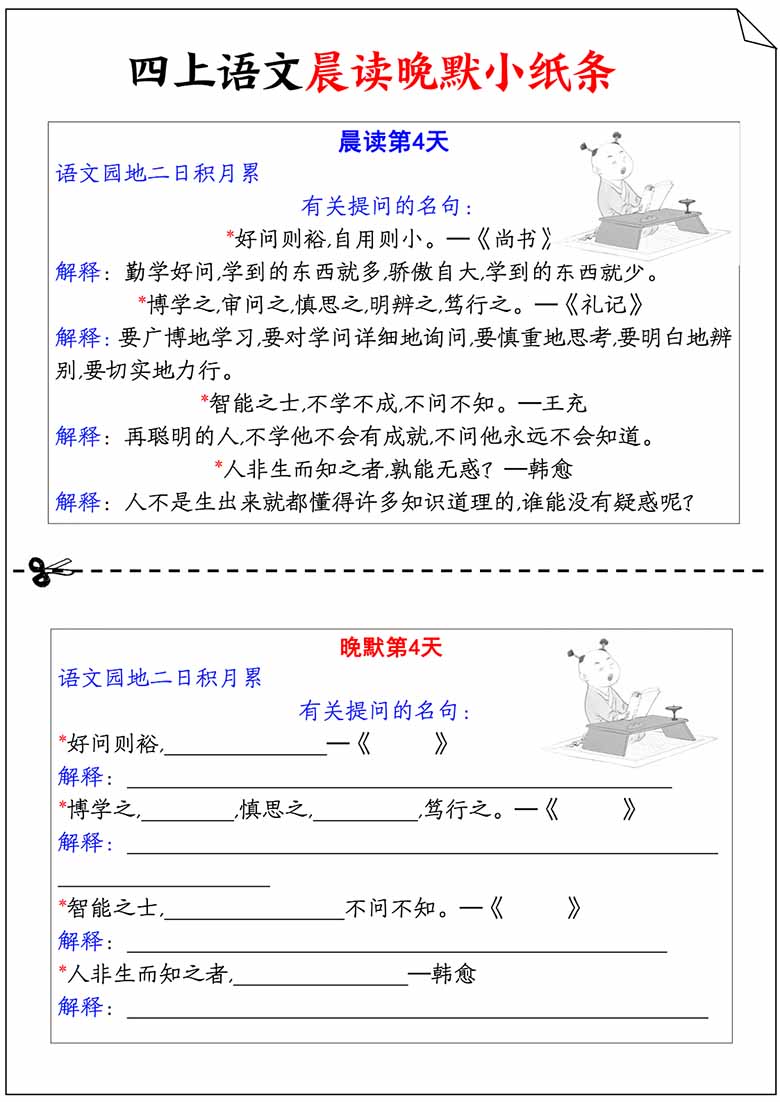 四上语文古诗译文日积月累晨读晚默-副本_04 副本.jpg