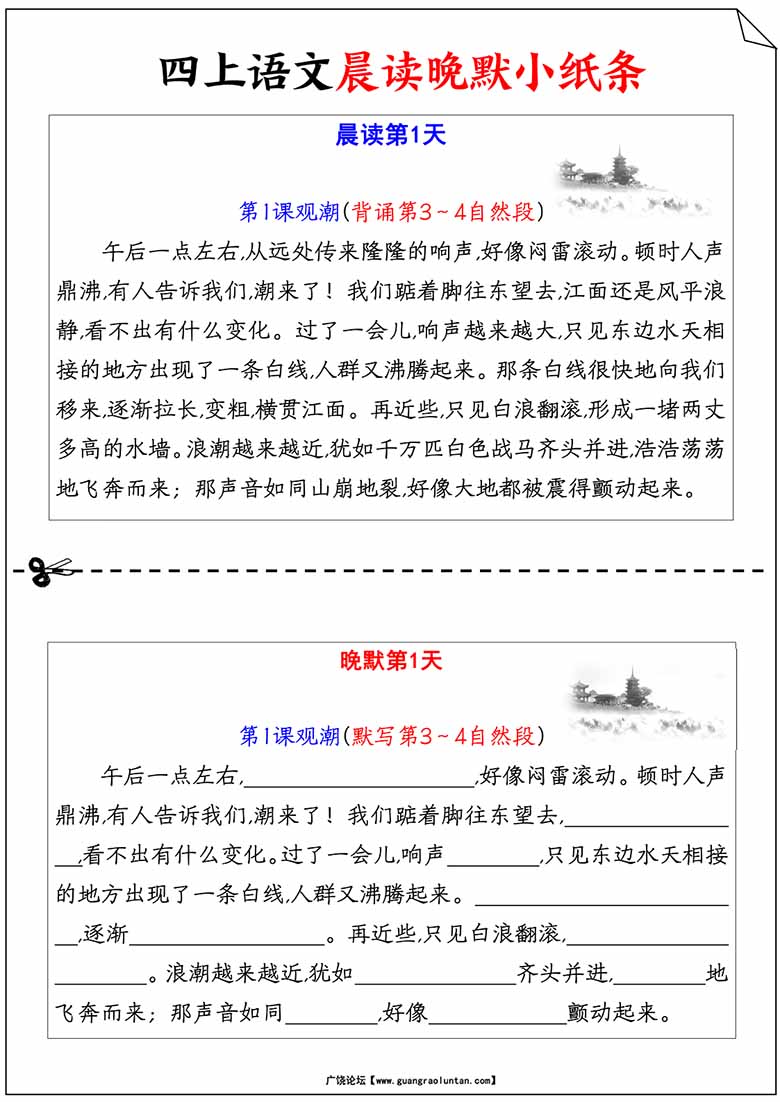 四上语文古诗译文日积月累晨读晚默-副本_01 副本.jpg