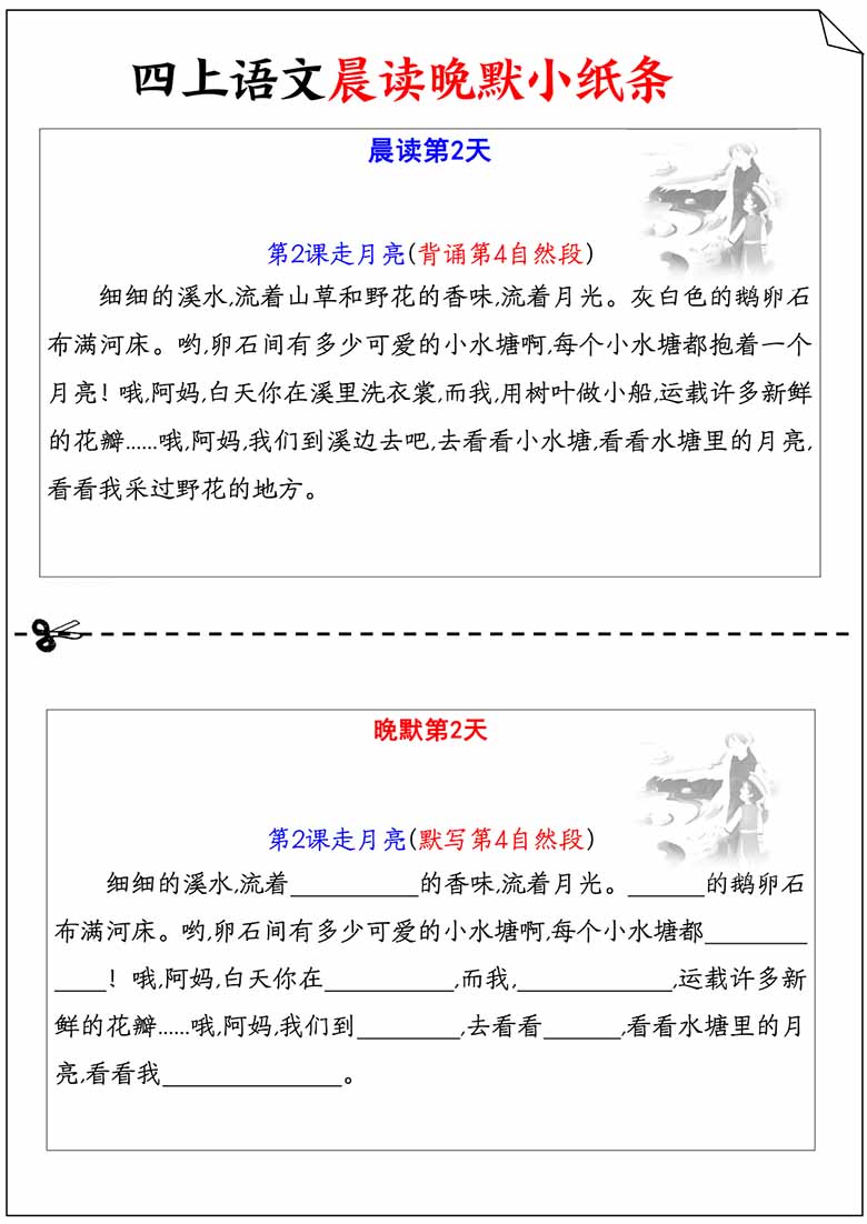 四上语文古诗译文日积月累晨读晚默-副本_02 副本.jpg