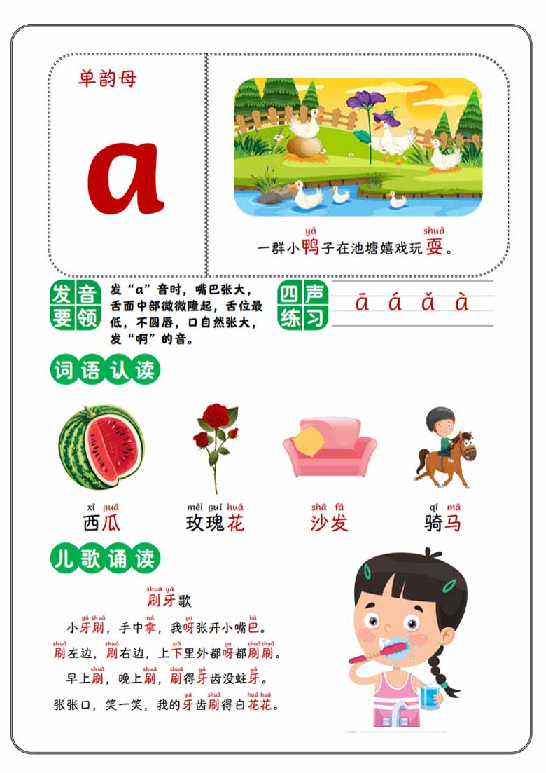 109.汉语拼音字母综合练习-副本_01_01 副本.jpg