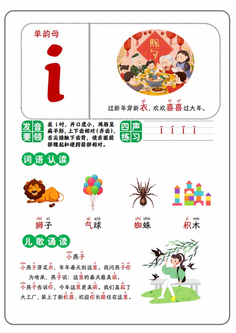 109.汉语拼音字母综合练习-副本_01_04 副本.jpg
