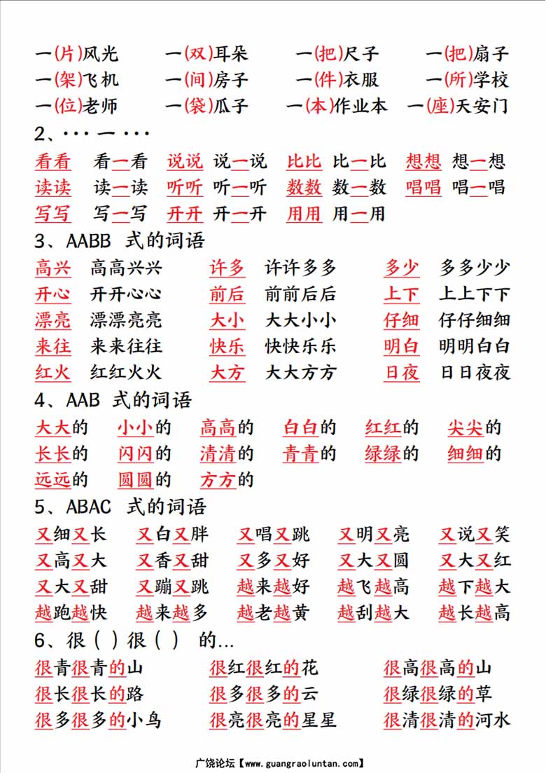 幼升小一年级语文上册暑假预习-副本_02 副本.jpg