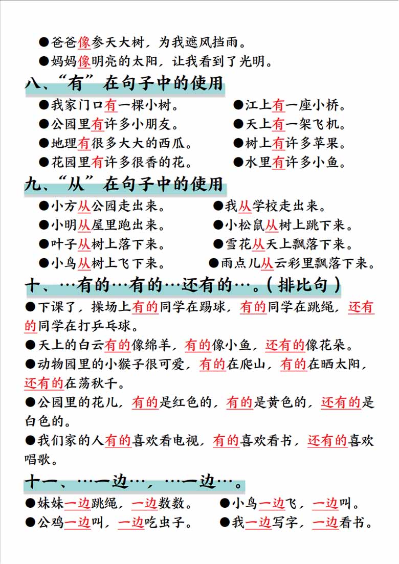 幼升小一年级语文上册暑假预习-副本_05 副本.jpg
