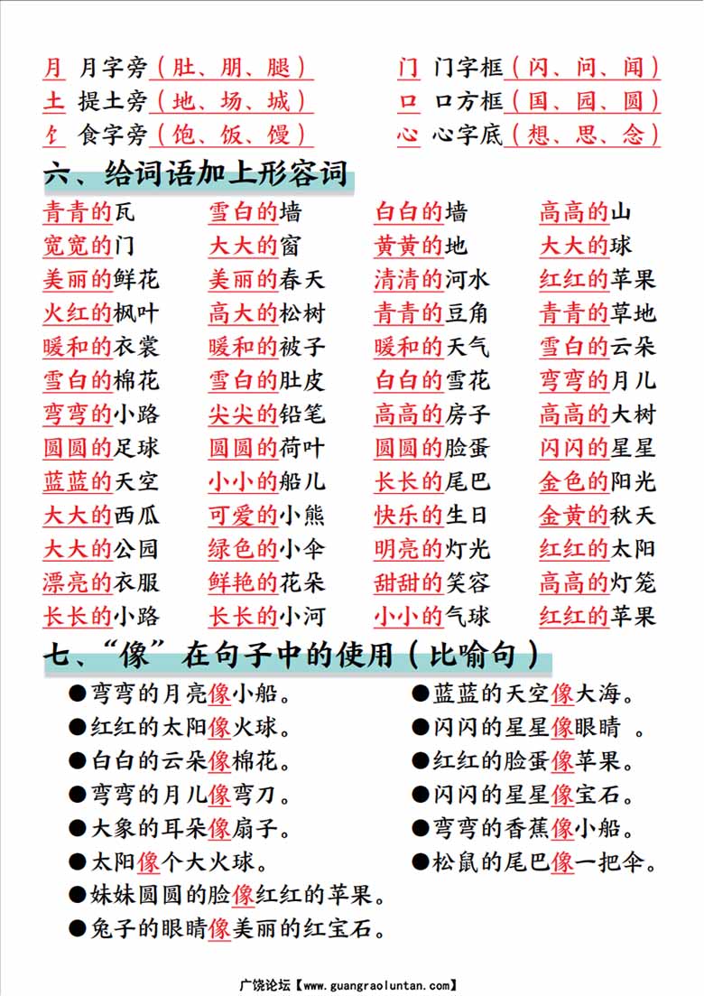 幼升小一年级语文上册暑假预习-副本_04 副本.jpg