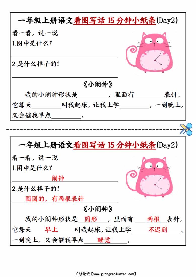 一年级上册语文看图写话15分钟小纸条10天-副本_02 副本.jpg