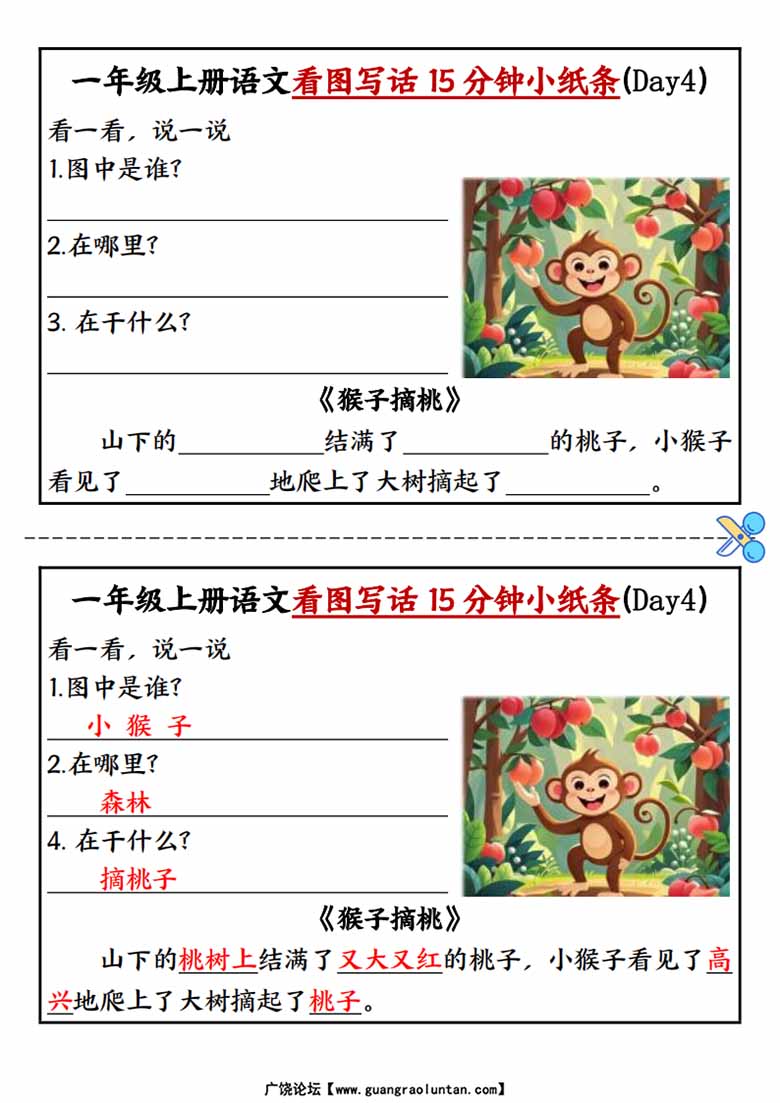 一年级上册语文看图写话15分钟小纸条10天-副本_04 副本.jpg