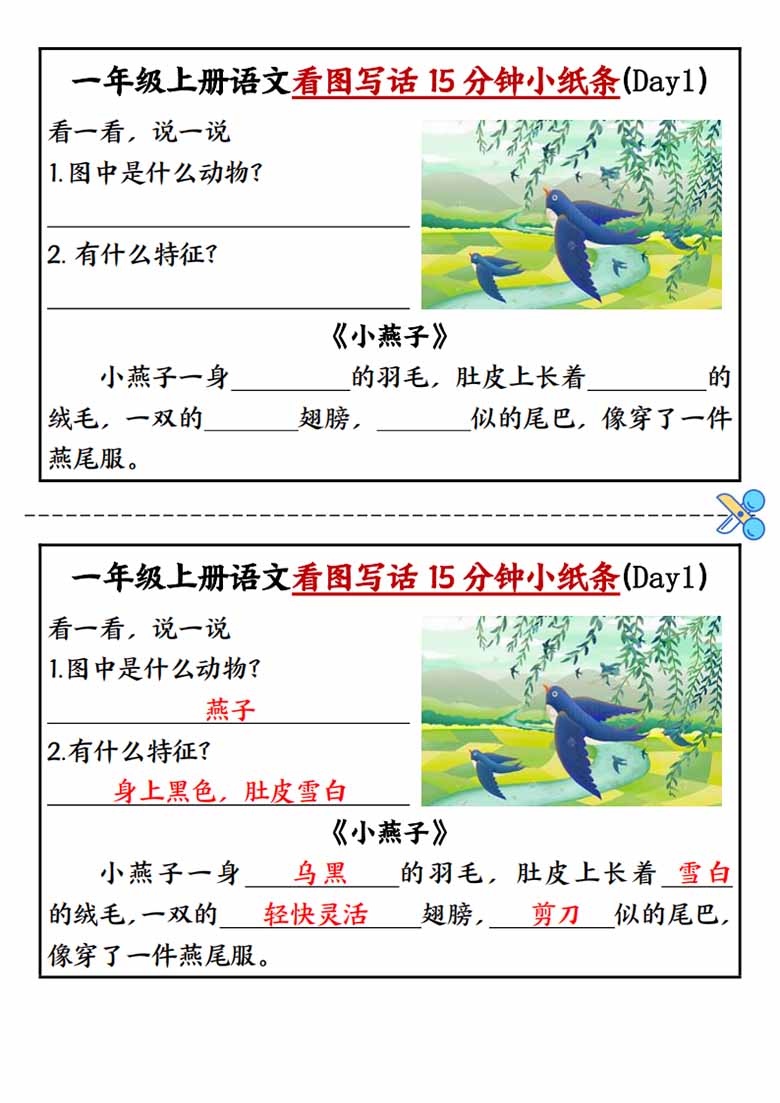 一年级上册语文看图写话15分钟小纸条10天-副本_01 副本.jpg