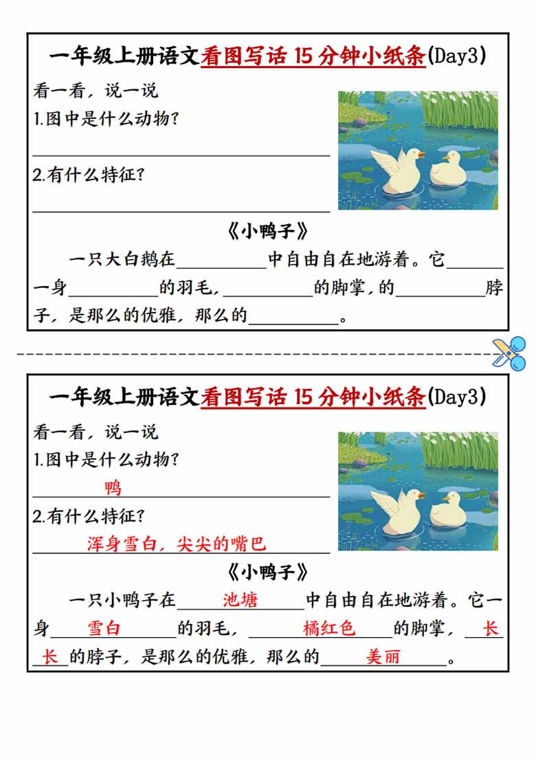 一年级上册语文看图写话15分钟小纸条10天-副本_03 副本.jpg
