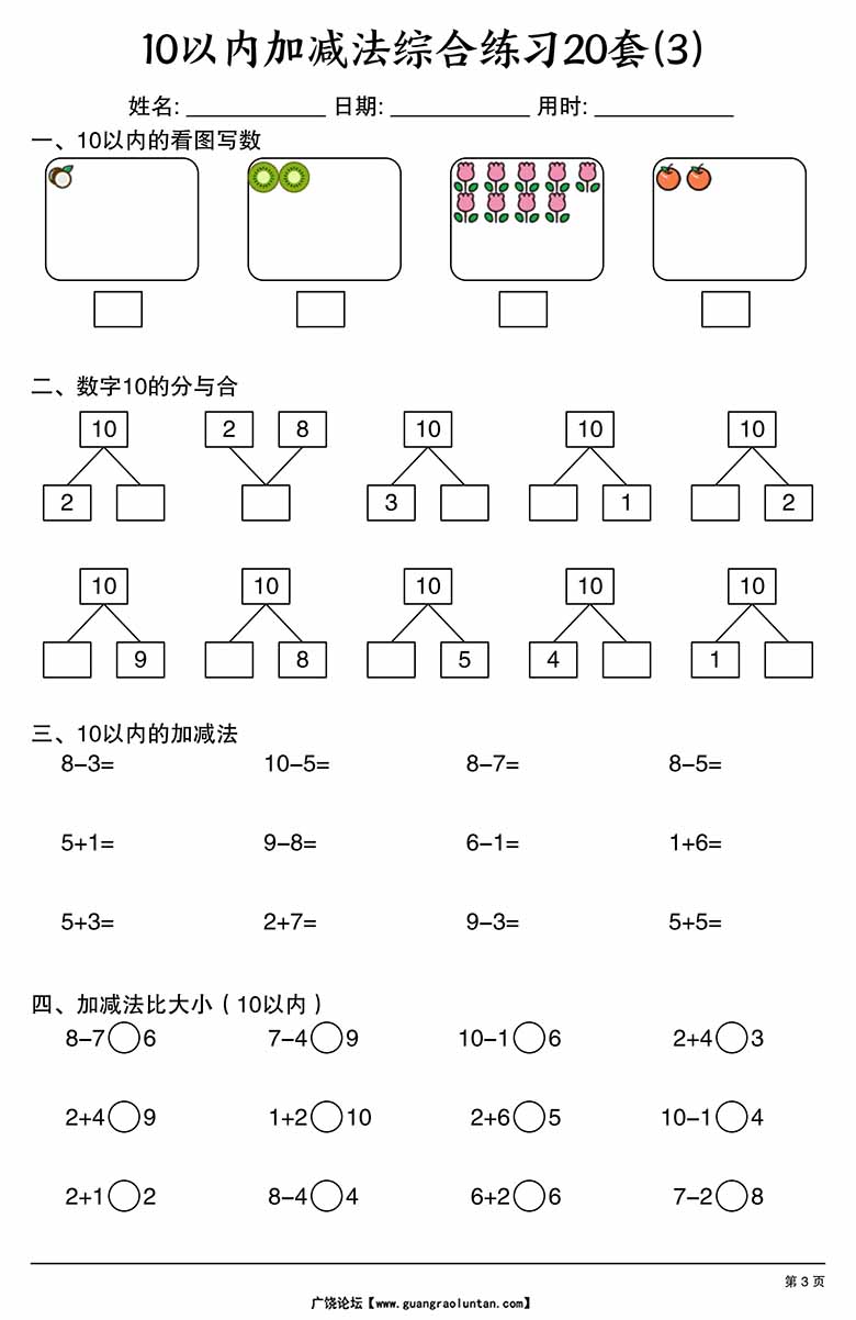 幼小衔接10以内加减法综合练习20套-副本_03 副本.jpg