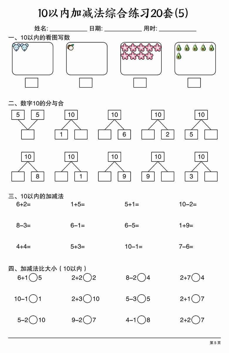 幼小衔接10以内加减法综合练习20套-副本_05 副本.jpg