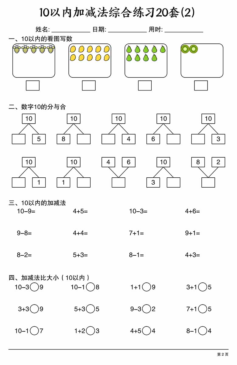 幼小衔接10以内加减法综合练习20套-副本_02 副本.jpg