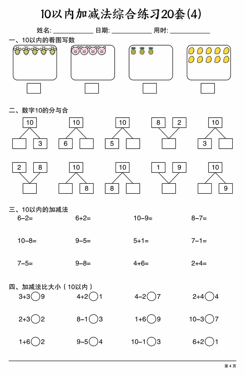 幼小衔接10以内加减法综合练习20套-副本_04 副本.jpg