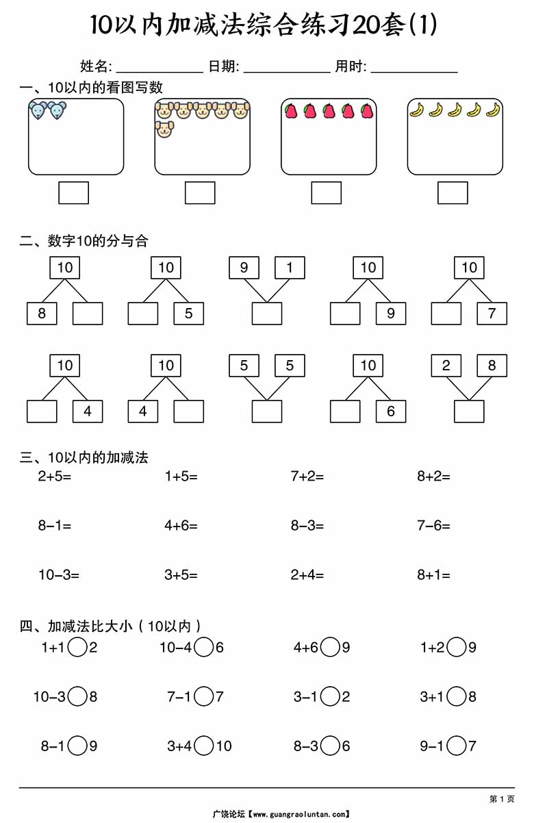 幼小衔接10以内加减法综合练习20套-副本_01 副本.jpg