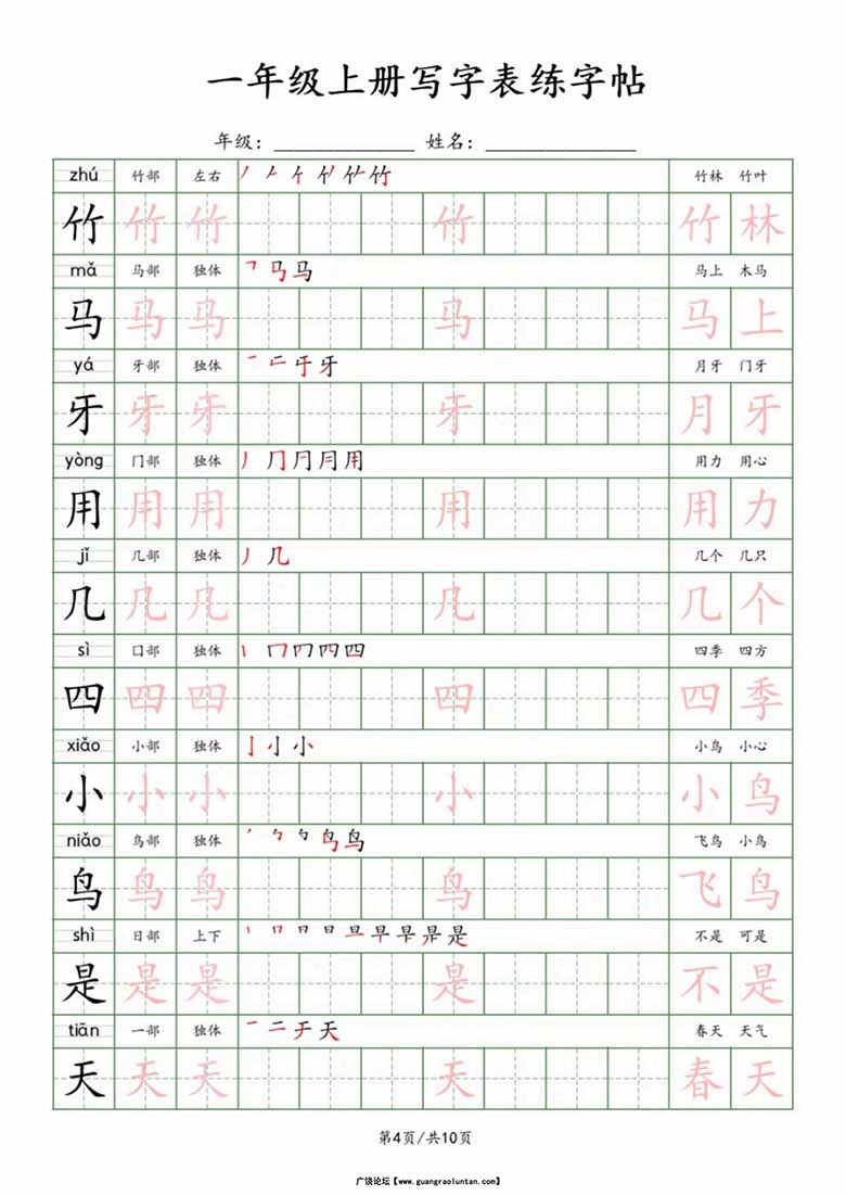 一年级上册写字表练字帖-副本_04 副本.jpg