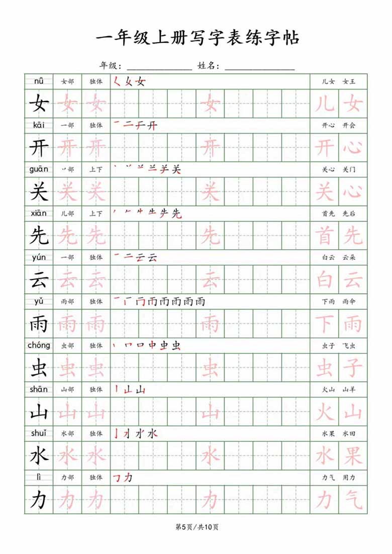 一年级上册写字表练字帖-副本_05 副本.jpg