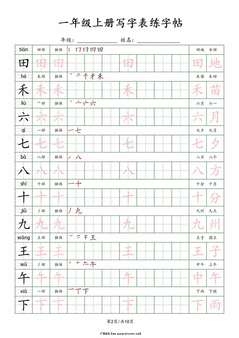 一年级上册写字表练字帖-副本_02 副本.jpg