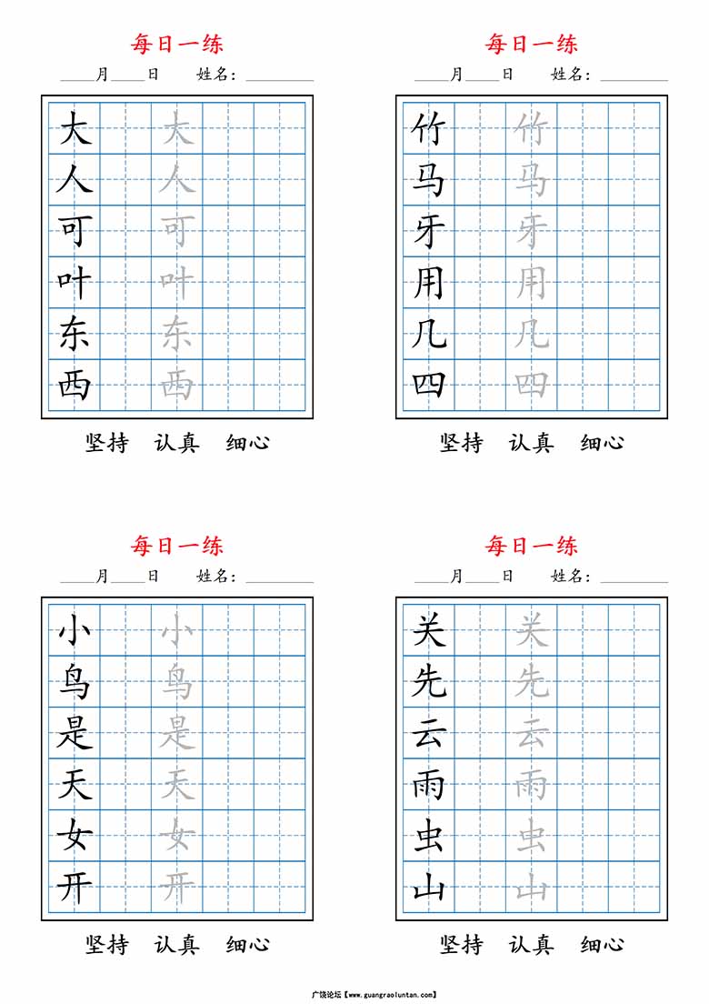 一年级上册语文生字每日一练字帖-副本_02 副本.jpg