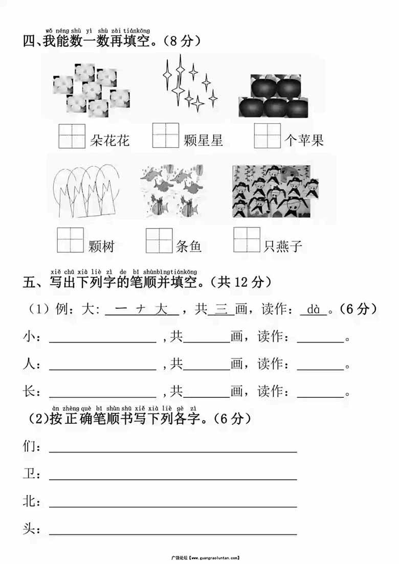 幼小衔接语文名校入学检测卷-副本_02 副本.jpg
