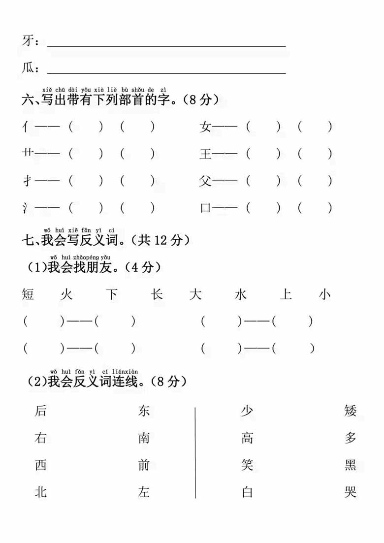 幼小衔接语文名校入学检测卷-副本_03 副本.jpg