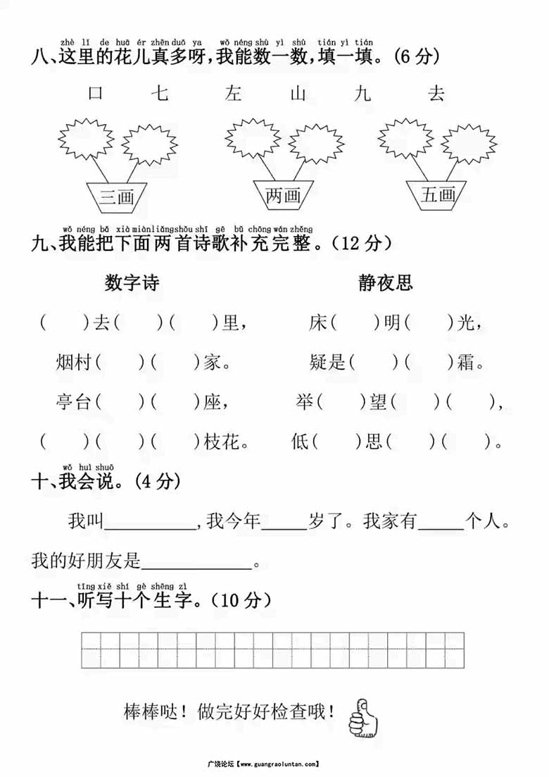 幼小衔接语文名校入学检测卷-副本_04 副本.jpg