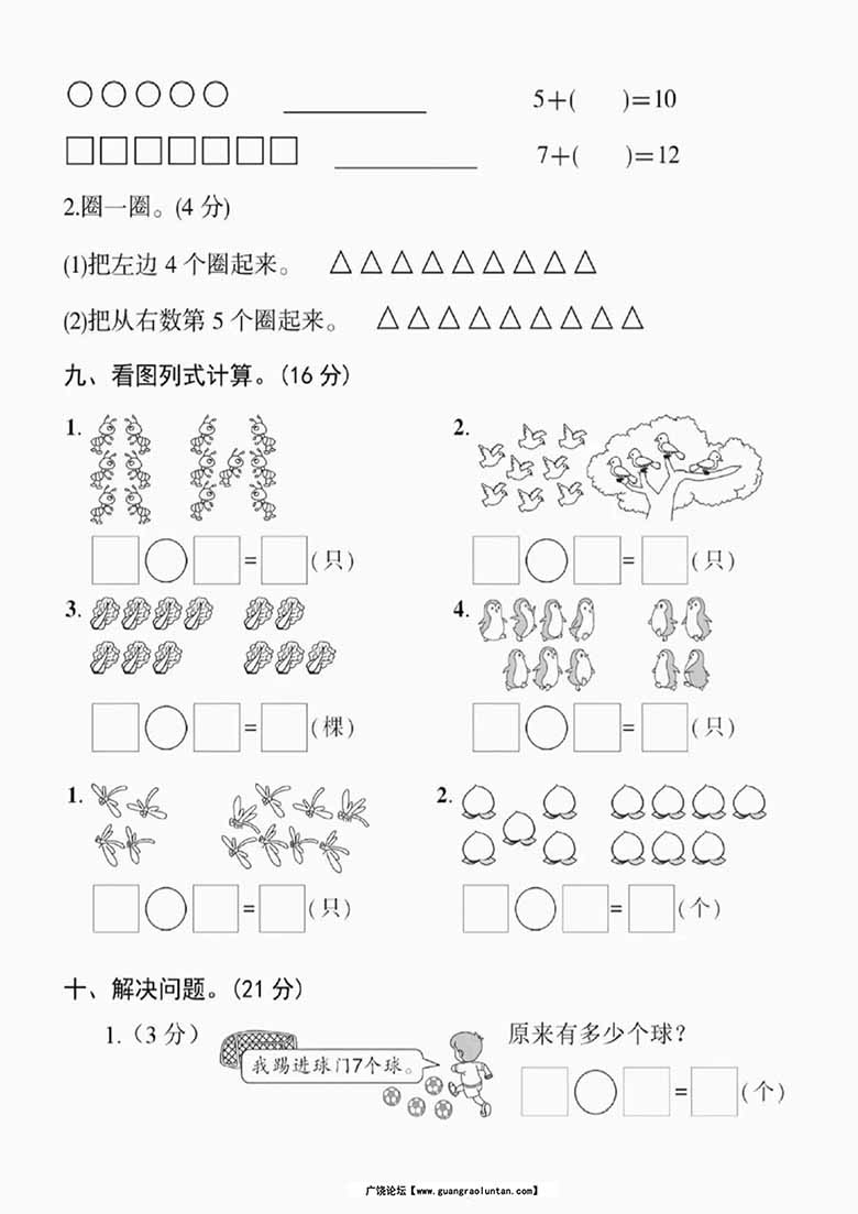 幼升小名校入学数学检测卷（一）-副本_04 副本.jpg