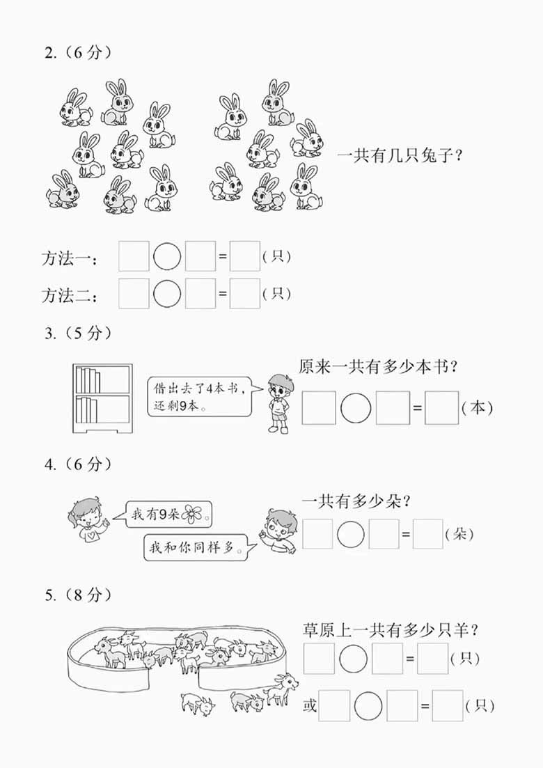 幼升小名校入学数学检测卷（一）-副本_03 副本.jpg