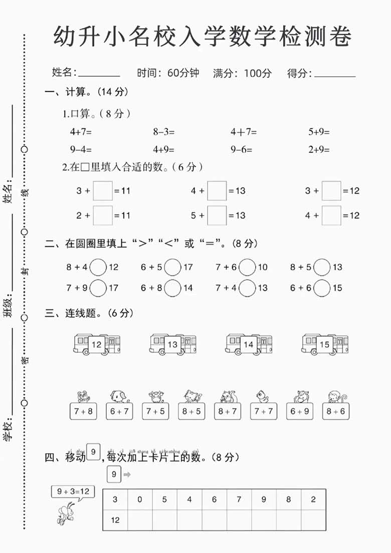 幼升小名校入学数学检测卷（一）-副本_01 副本.jpg