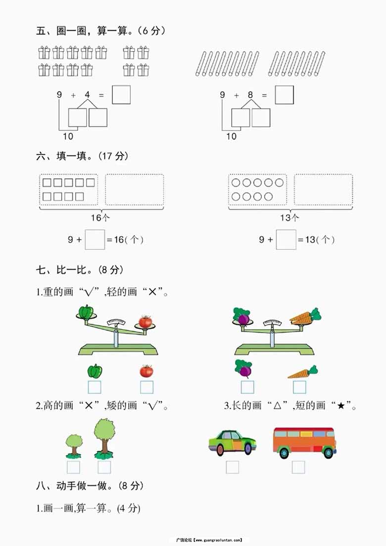 幼升小名校入学数学检测卷（一）-副本_02 副本.jpg