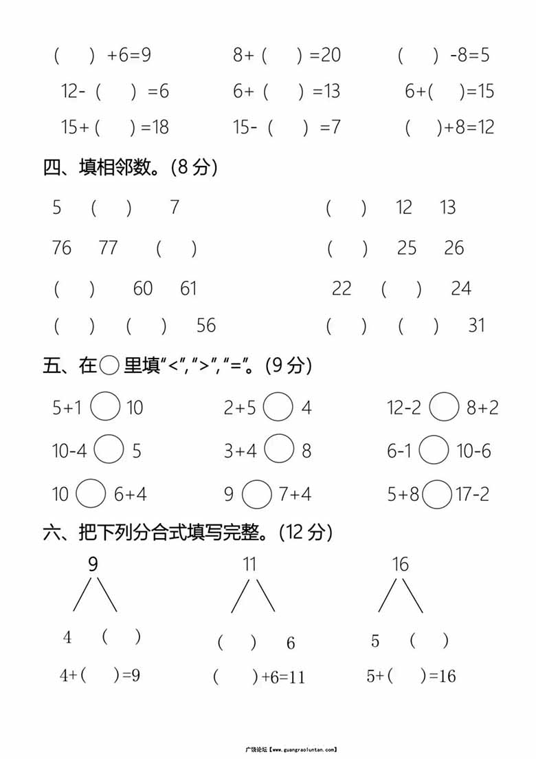 幼升小名校入学数学检测卷（二）-副本_02 副本.jpg