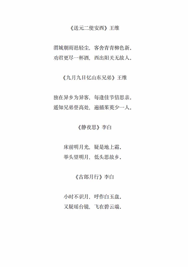 小学1-6年级古诗集-副本_04 副本.jpg