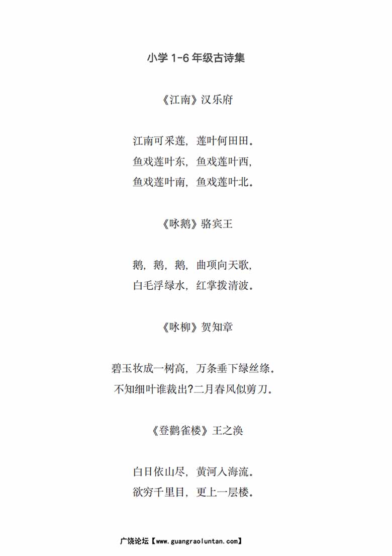 小学1-6年级古诗集-副本_01 副本.jpg