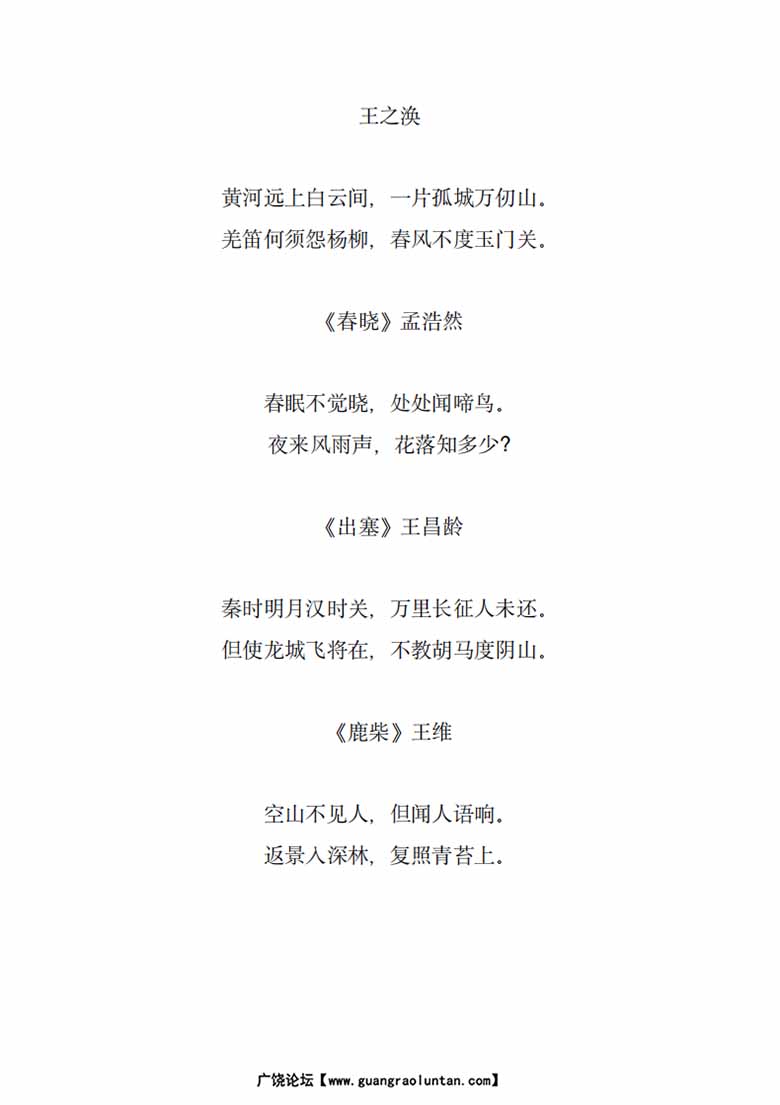 小学1-6年级古诗集-副本_03 副本.jpg