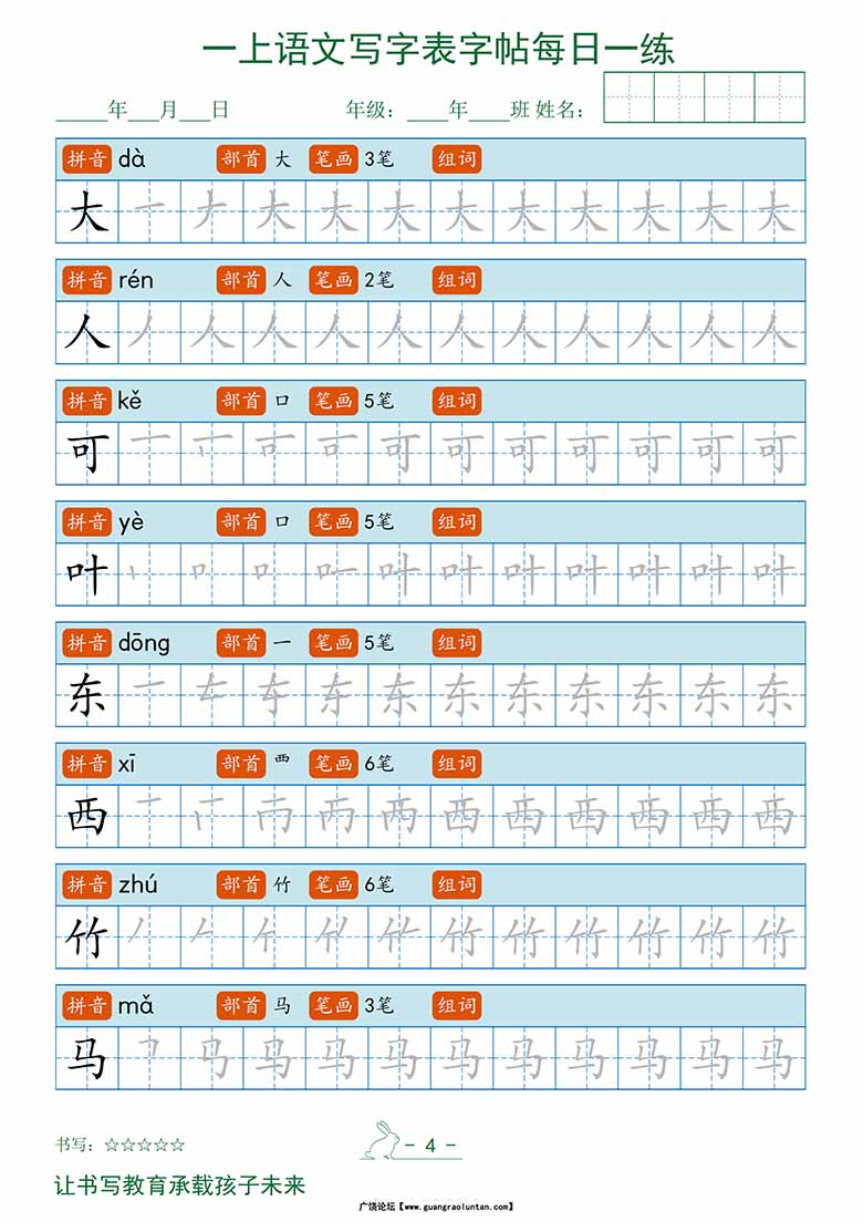 一上语文写字表每日一练字帖-副本_04 副本.jpg