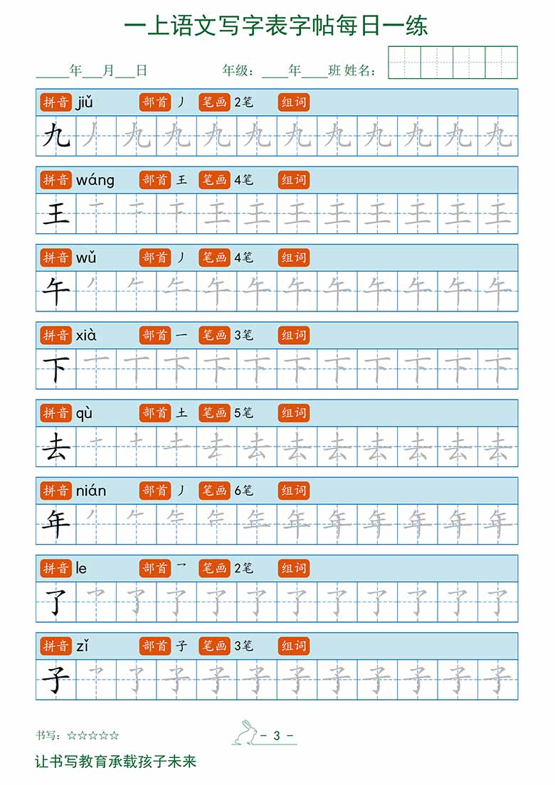 一上语文写字表每日一练字帖-副本_03 副本.jpg